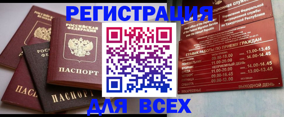 временная регистрация в Томске