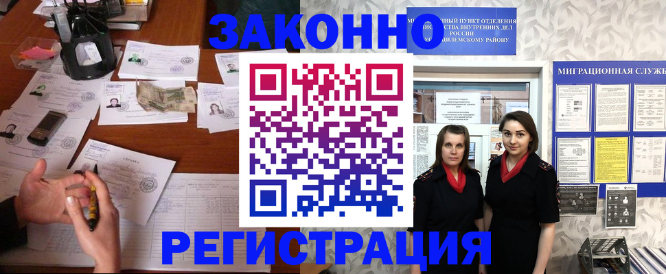 прописка 2025 в Томске